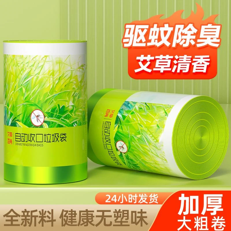 【超大卷】家用艾草防蚊垃圾袋飞虫厨房大号加厚手提式抽绳塑料袋