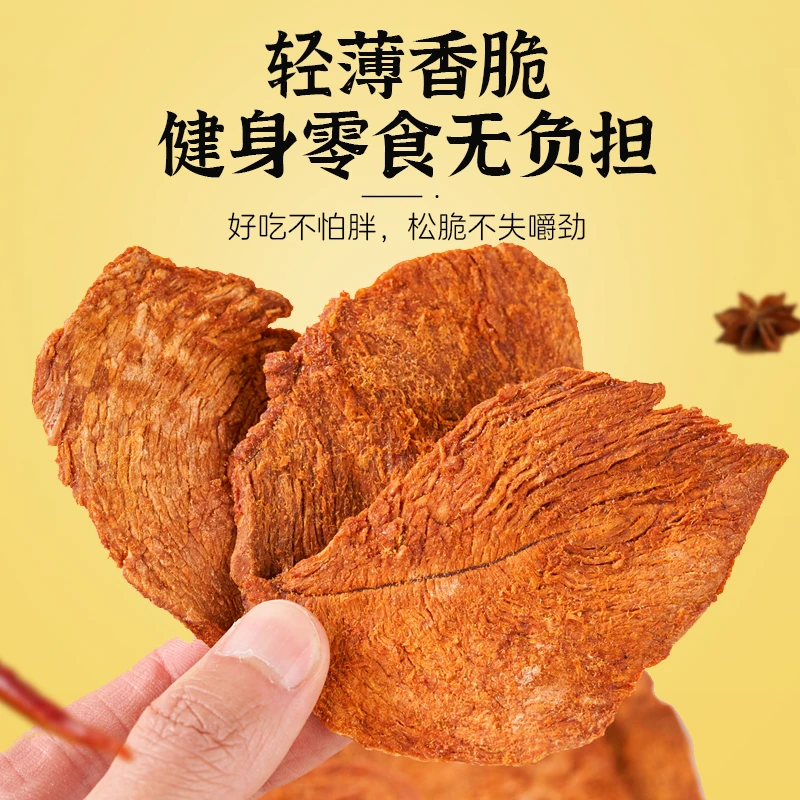 【老吴推介】脆片鸡胸肉脆片干脆口零食