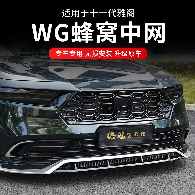 适用于23-25款十一代雅阁专用wg蜂窝中网亮黑前中网装饰改装配件