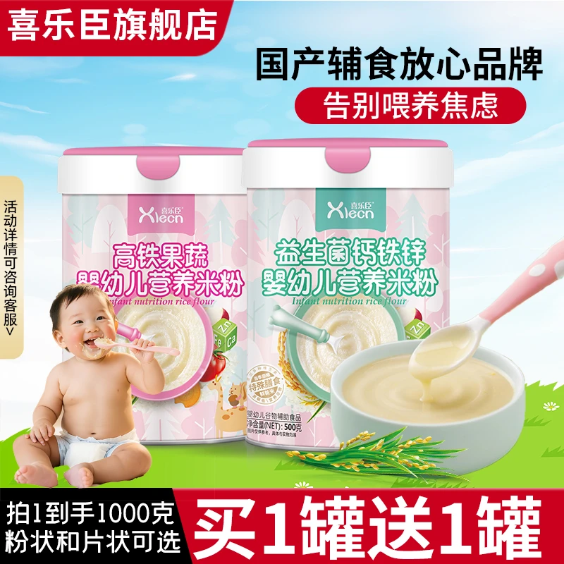 买1送1罐|婴幼儿营养米粉1-3阶高铁锌钙高铁米粉婴儿辅食6-36个月