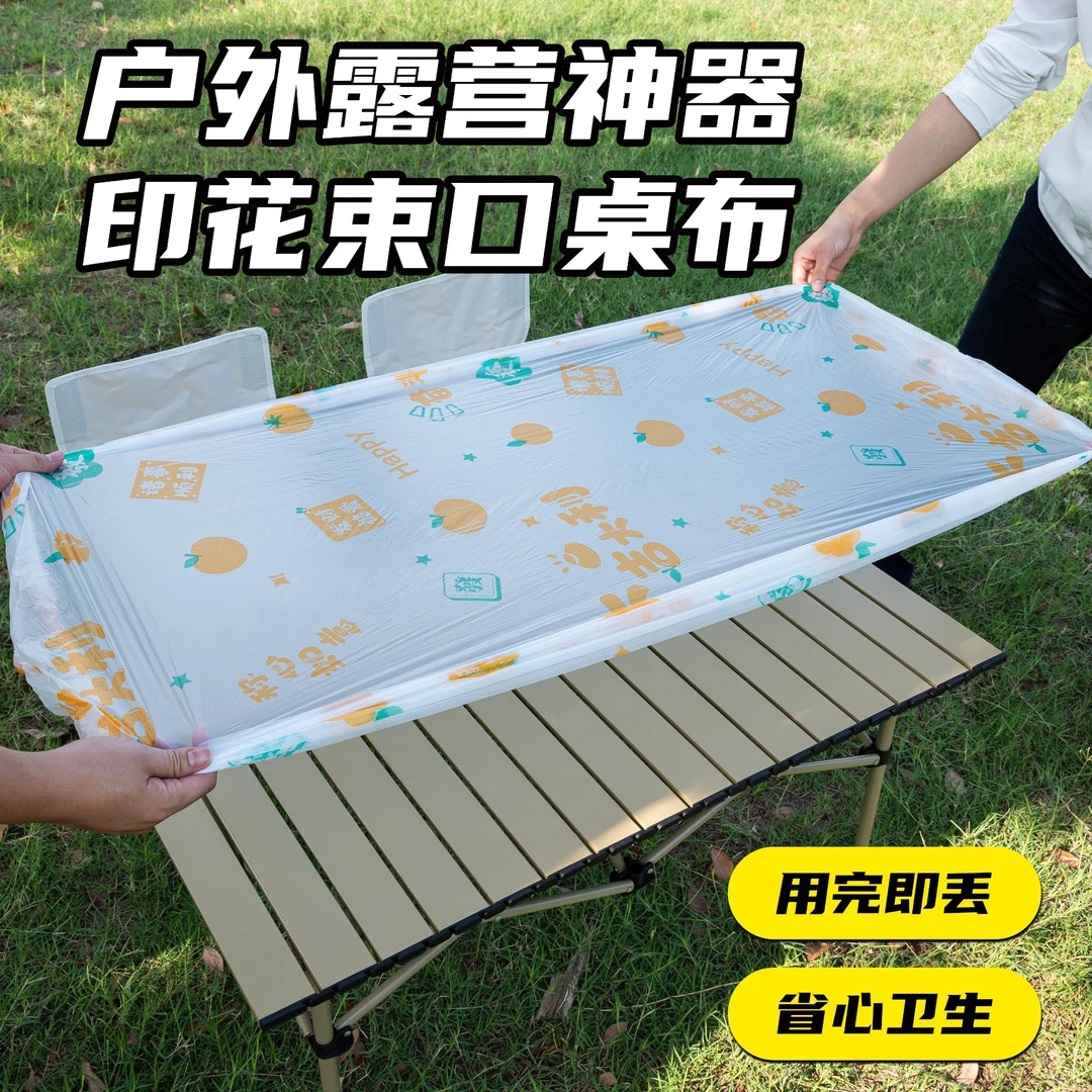 户外一次性桌布露营氛围感野餐束口桌布长方形野营摆摊蛋卷桌餐布