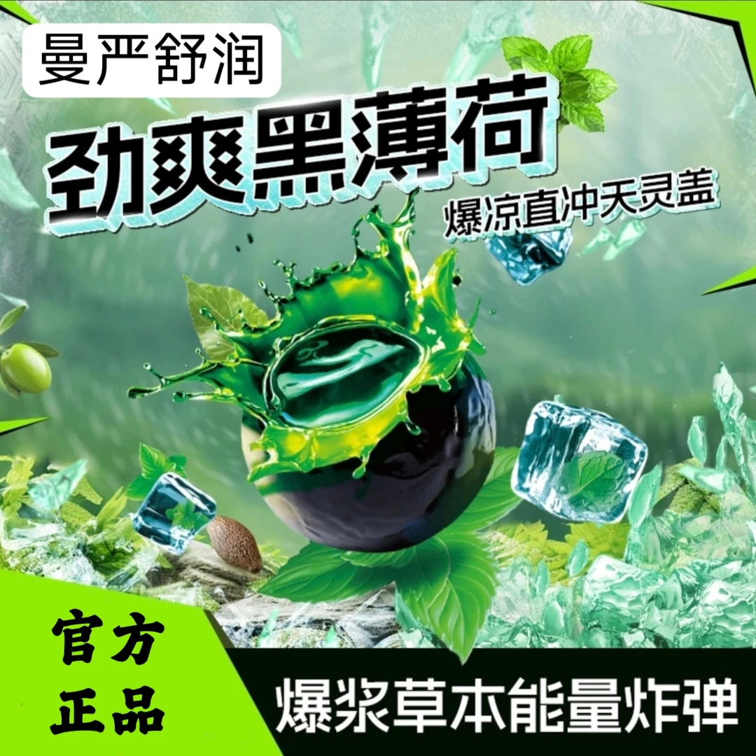 【拍一发二】劲爽黑薄荷软糖爆凉七重草本滋润开车小包装官方正品