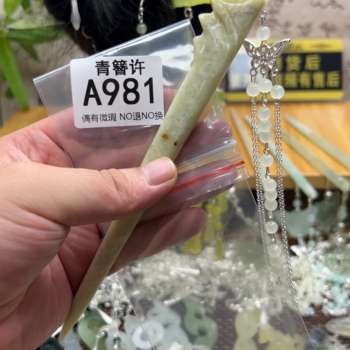长***忆蛇纹石玉合金发饰