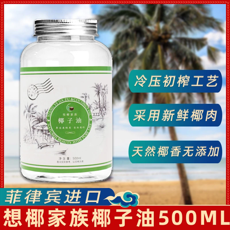 【果仁老师推荐】冷压初榨椰子油500ml沙拉烘焙护肤护发菲律宾进口