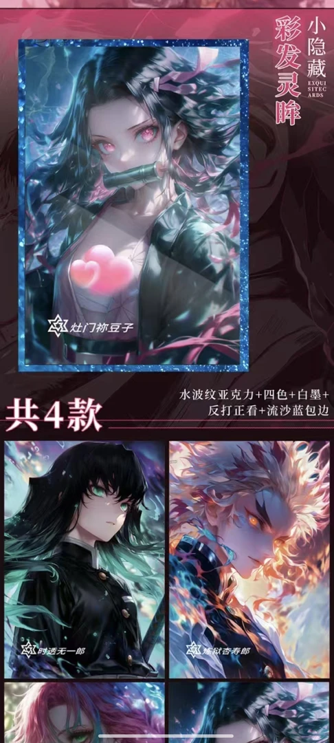 【金鳞文创】 鬼灭之刃 系列收藏色纸盲盒（代拆）