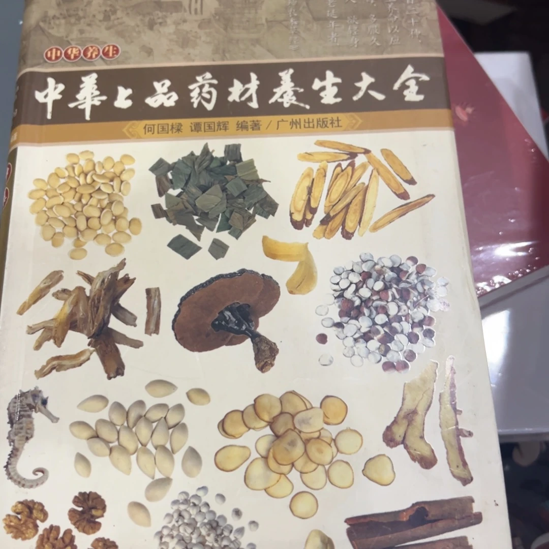 拖***仔药材养生大全二十米