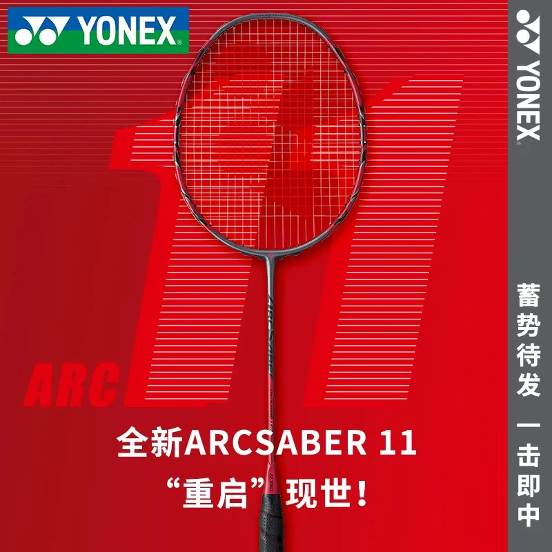 尤尼克斯弓剑11Pro羽毛球拍3UG5规格CH版送线单支