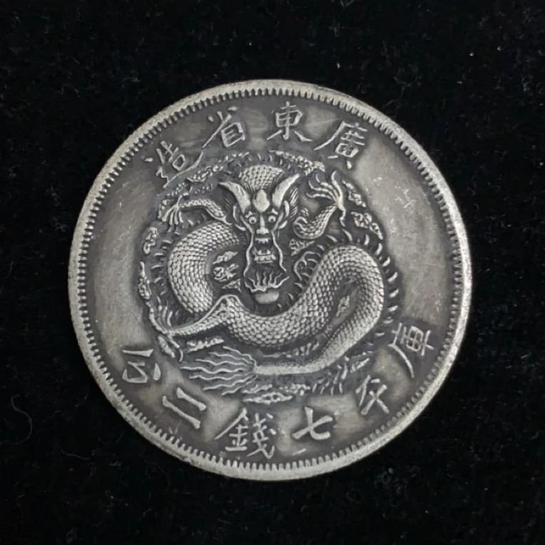 （567）广东反版龙洋 精选手工摆件复古创意摆件现代仿古