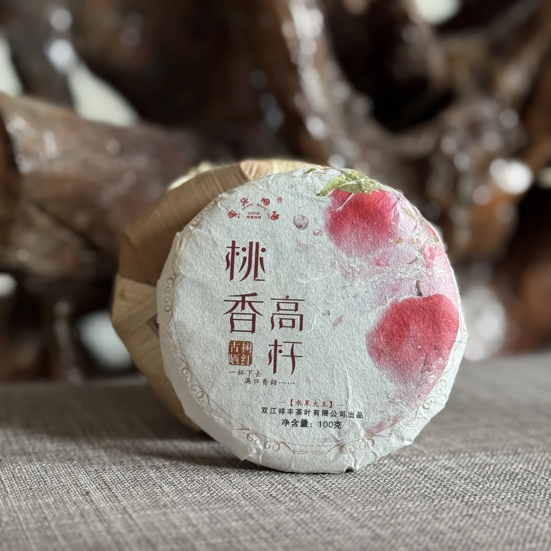 【祥丰茶叶】2025年/桃香高杆/古树晒红/500克