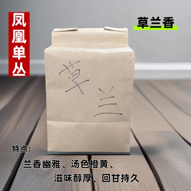 凤凰单枞 草兰香 中火焙足20小时口粮茶  125g/包