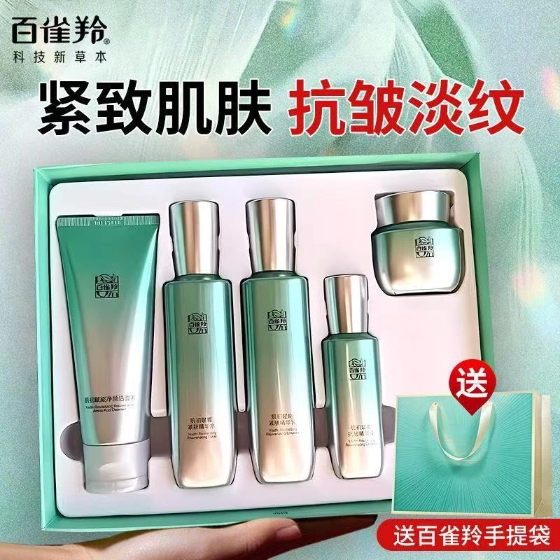 【女神节礼物】百雀羚全新4.0肌初赋能套盒补水保湿紧致抗皱抗初老