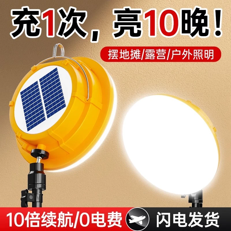 太阳能充电照明灯户外露营超长续航停电应急带支架地摊夜市摆摊