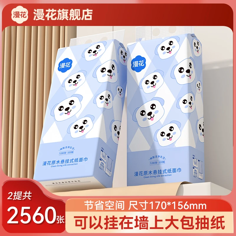 漫花到手2560张悬挂式抽纸壁挂式纸巾四层加厚餐巾纸抽纸大包耐用