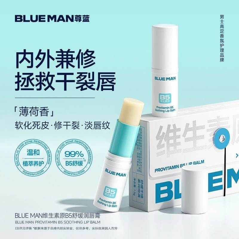 尊蓝润唇膏维生素B5淡化唇纹防干裂舒缓保湿补水秋冬男女护唇膏