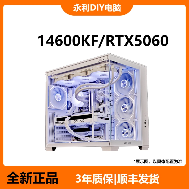 华硕主机海王星14600KF+RTX5060白色海景房台式电脑DIY兼容机