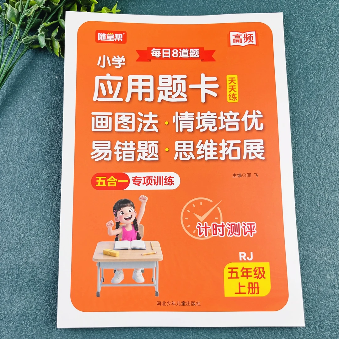 五年级上册应用题天天练人教版数学母题应用题专项训练数学必刷题