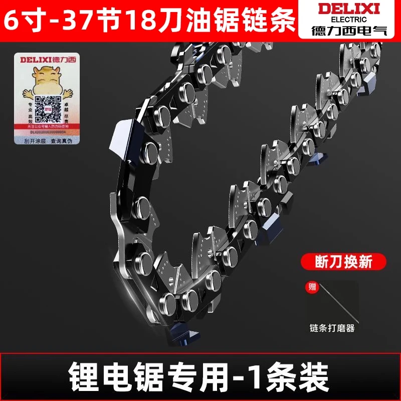 德力西链条6寸8寸10寸12寸16寸通用伐木电链锯链条配件合金锯条