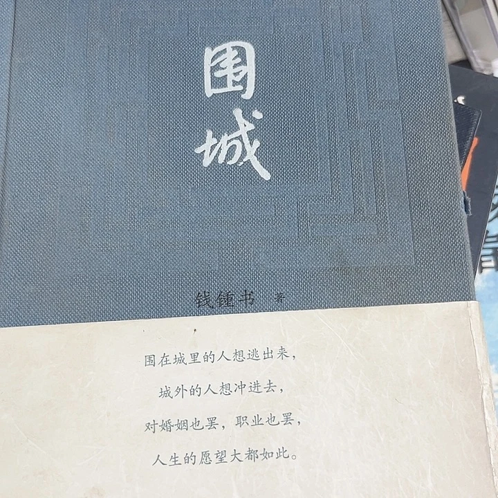 围城新书推荐全新