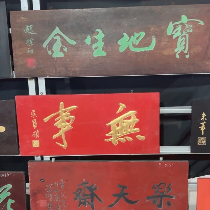 【闪购商品】香榧木金*匾额额匾额额