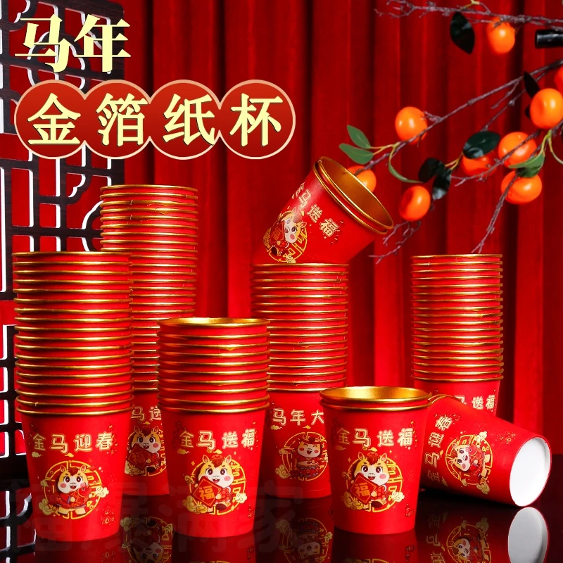 【新年纸杯】2026年金箔色纸杯一次性杯子加厚婚宴喜庆马年家用年货