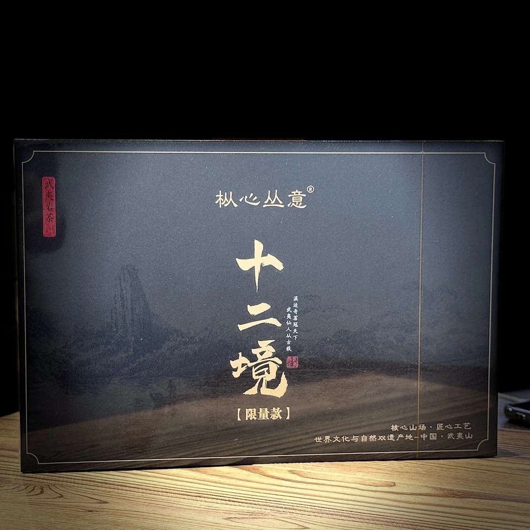 枞心丛意 十二境（老枞水仙）销量版 武夷岩茶 礼盒装 8.5g*12泡