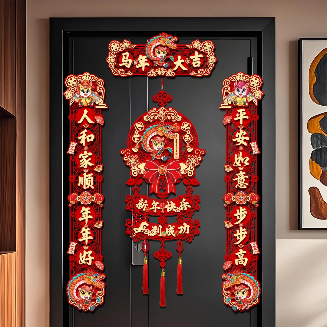 马年对联2026新款春节家用大门布置过年新年福字门贴装饰磁吸春联