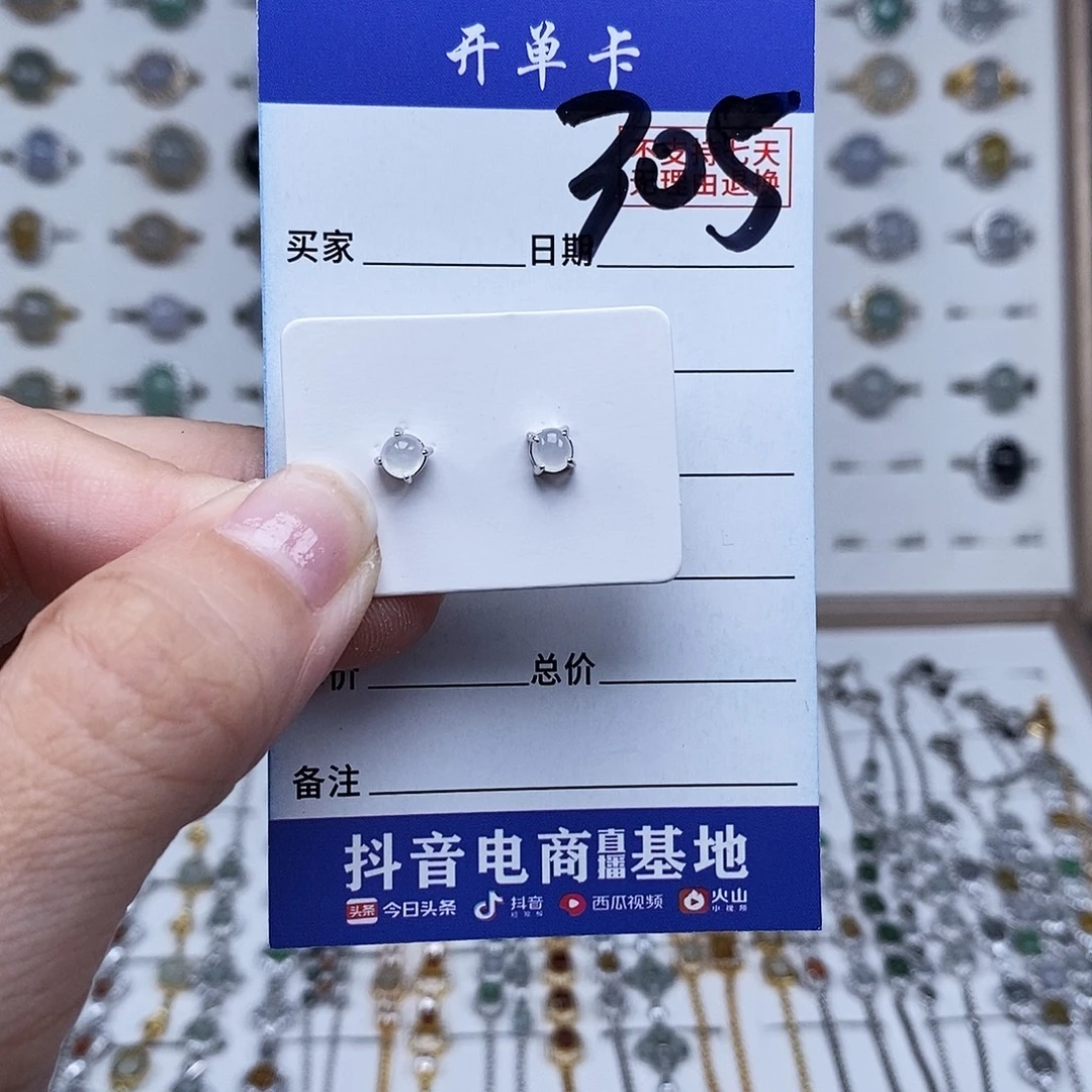 未镶嵌戒指翡翠耳钉