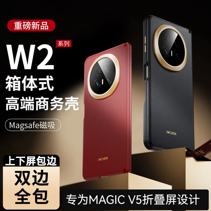 上下屏全包边】适用荣耀Magicv5手机壳V5折叠屏磁吸防摔中轴保护壳