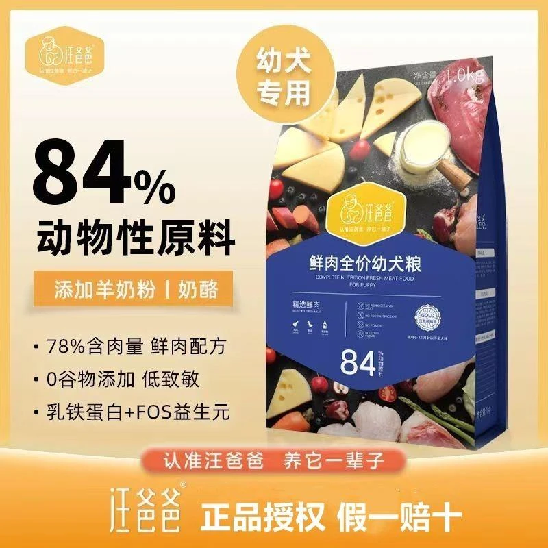 汪爸爸鲜肉无谷奶糕狗粮幼犬专用粮柯基小型犬金毛0-12个月通用型