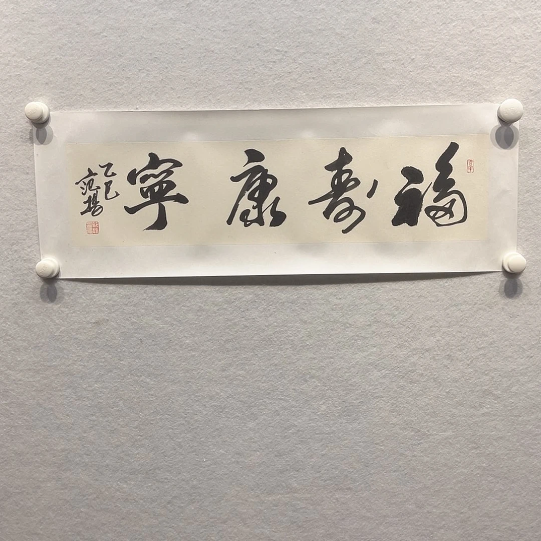 书法1111111112国画