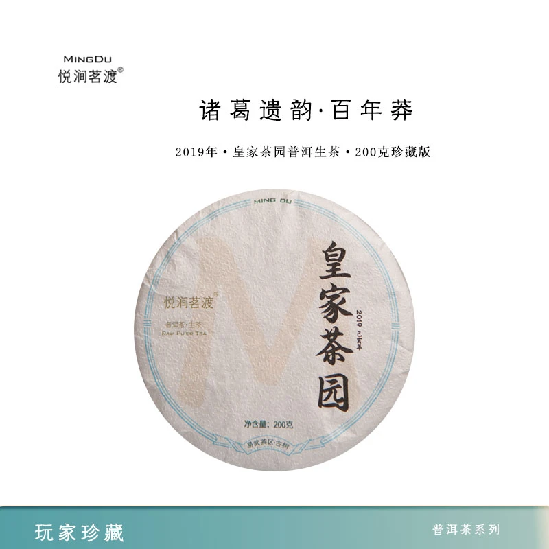 【小雪】2019年春茶200g皇家茶园云南莽枝古树普洱茶生茶叶甄选
