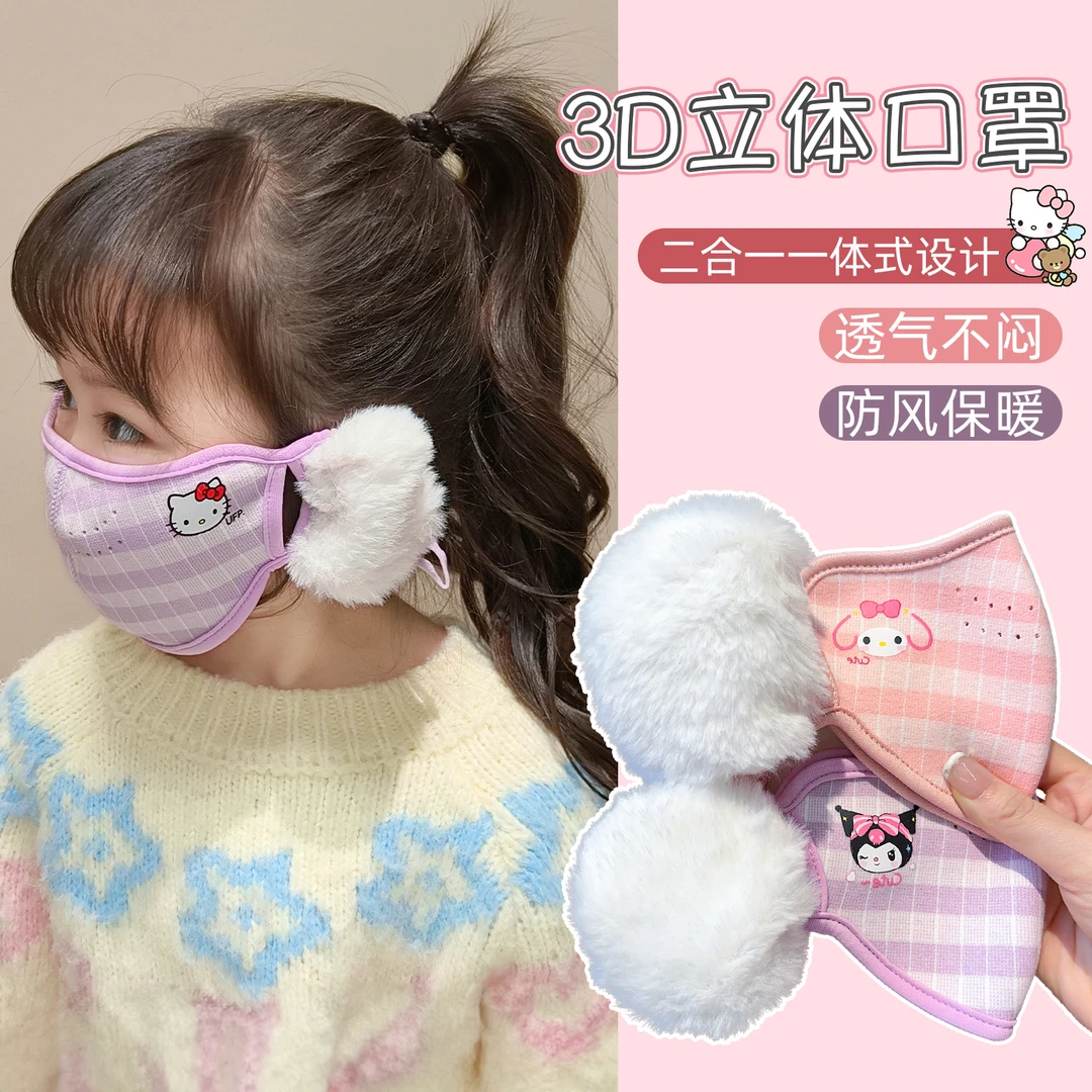 【新款】儿童库洛米口罩男孩女童秋冬防风防寒学生冬季户外保暖面罩