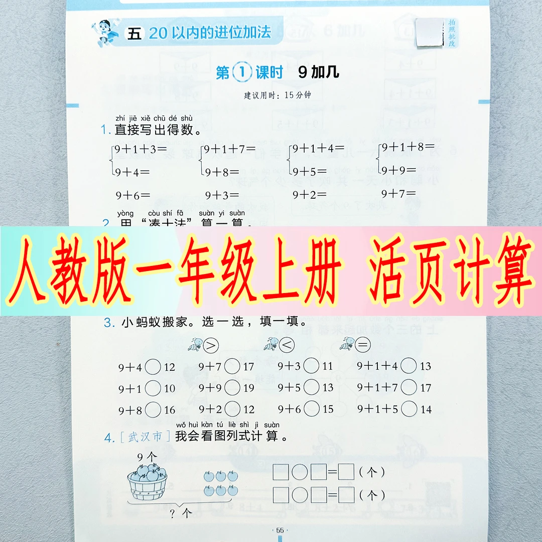 一年级上册数学活页计算人教版一年级上册数学口算题卡口算练习册