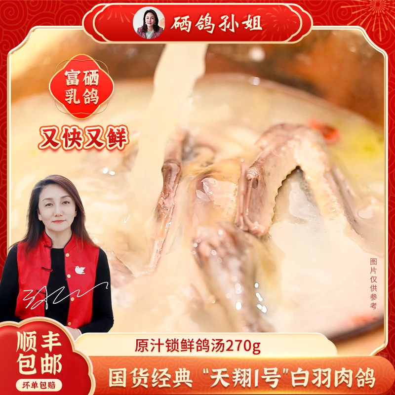 国货经典富硒原汁锁鲜鸽汤