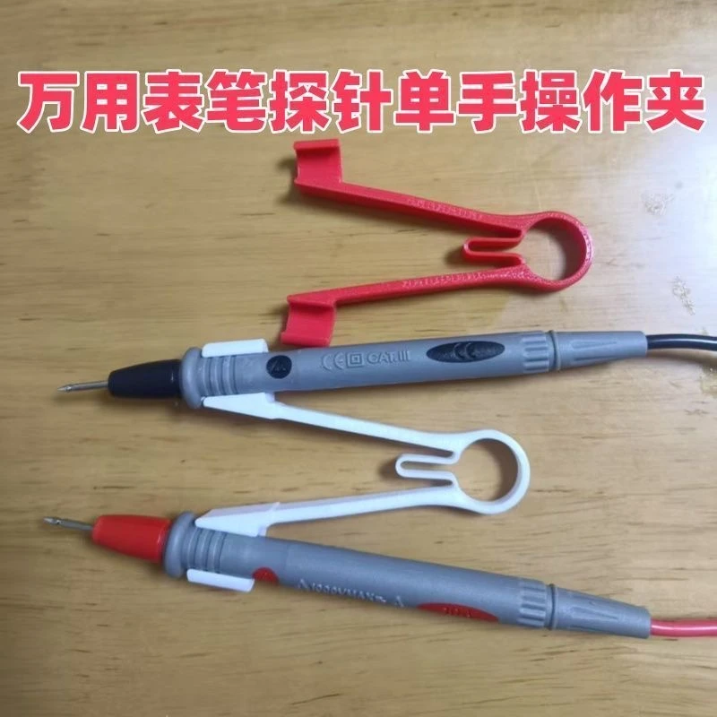 万用表探针表笔单手操作夹辅助测量省事省力镊子助力器