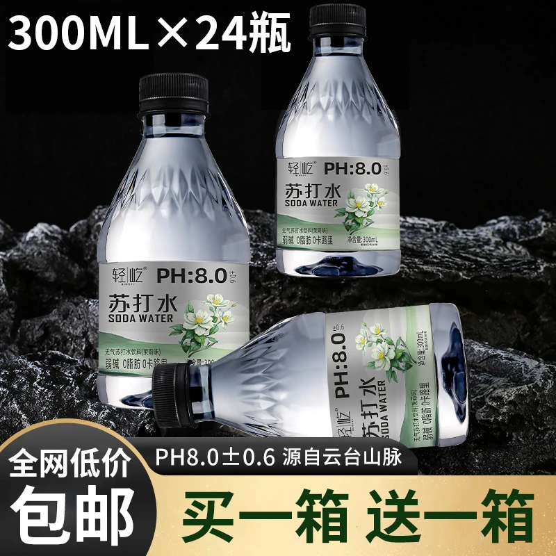 【买一箱送一箱】茉莉味苏打水24瓶户外便携轻柔水质解渴解腻新日期