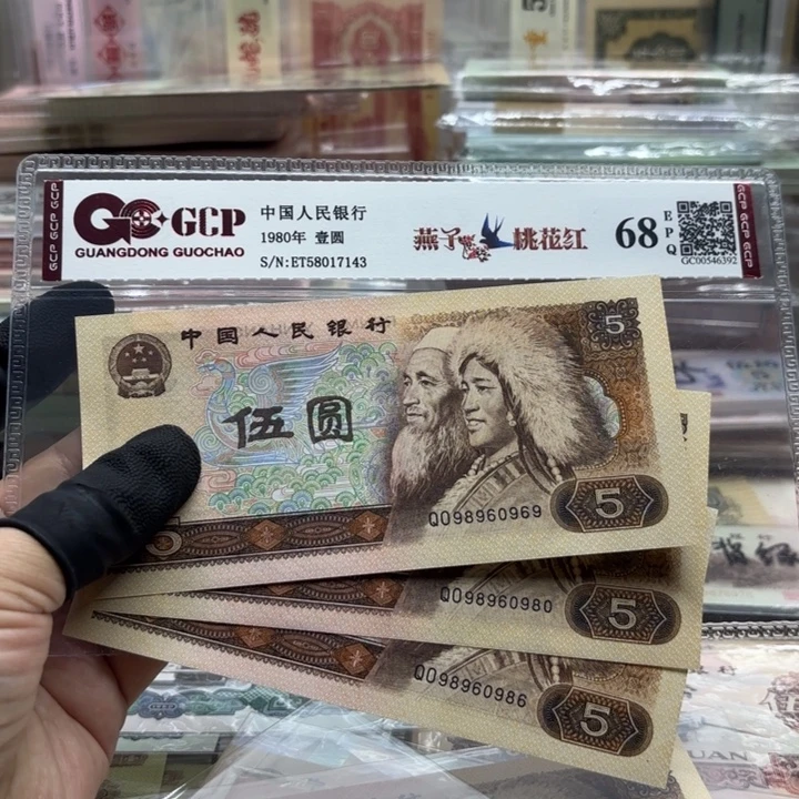 805，3张圆圆号绝品