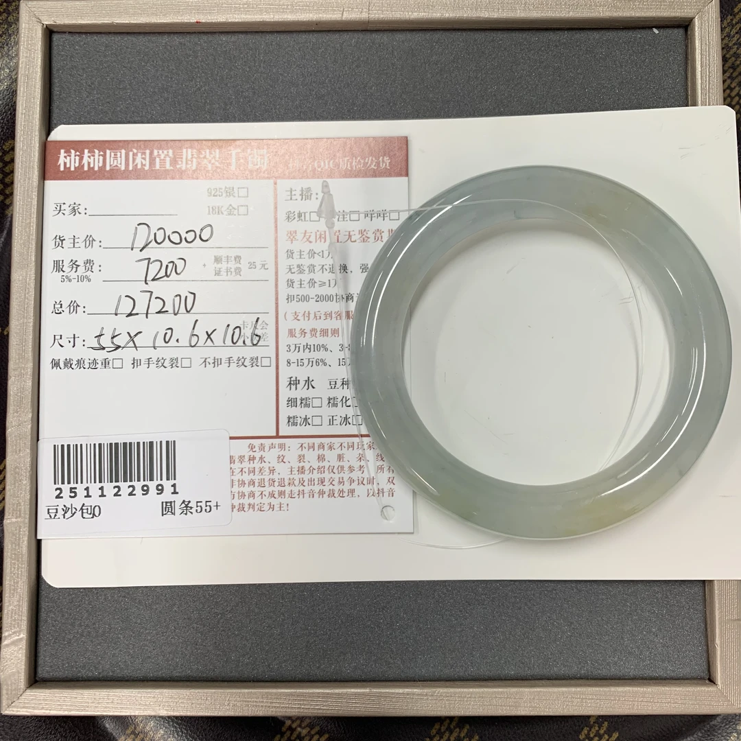 柿柿圆翡翠手镯251122991