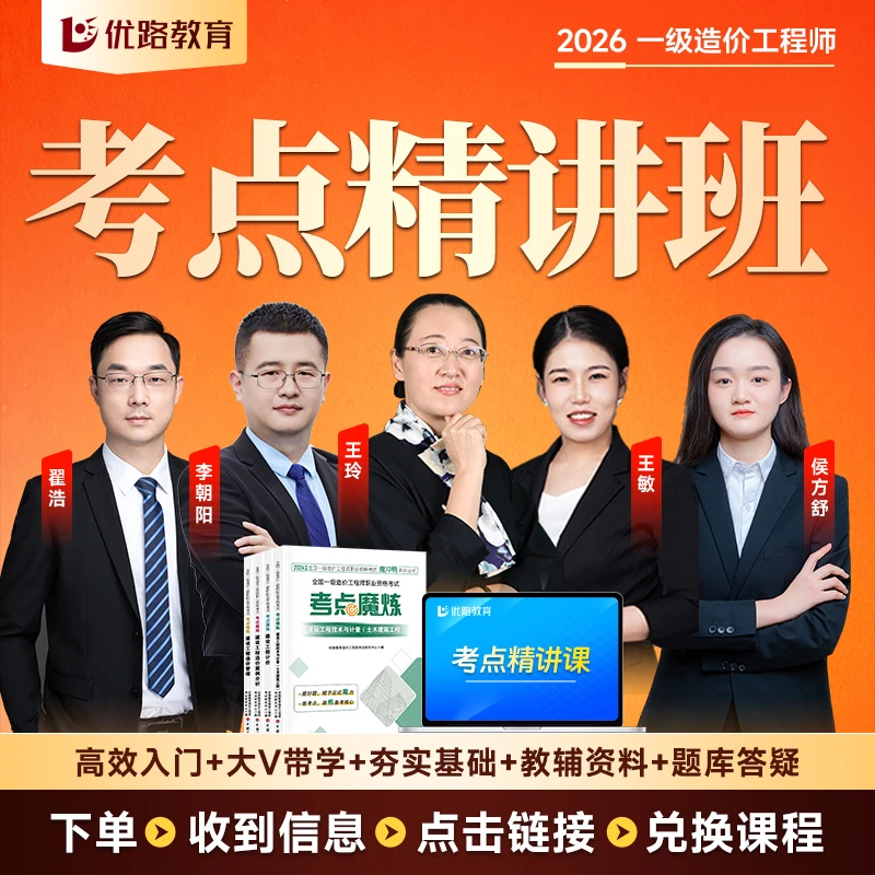 备考2026年一造学霸班送试卷考点魔炼土建安装题库送26新精讲课