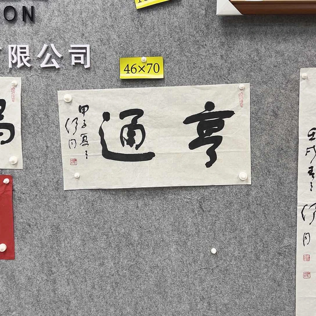 书法书法精品一副