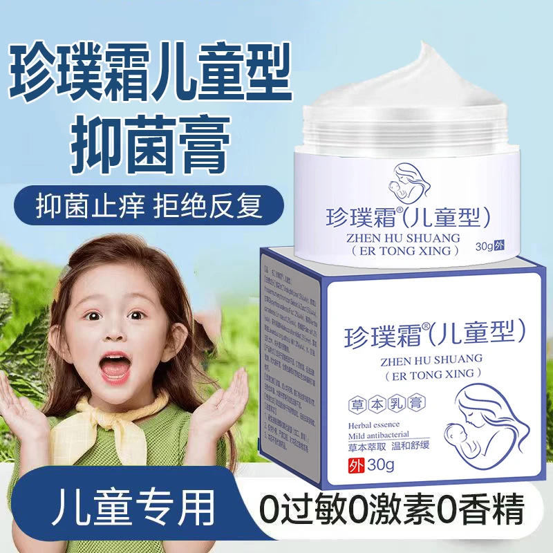 珍璞霜婴儿童止痒膏皮肤抑菌止痒断痒膏婴宝湿痒膏止痒红屁屁股