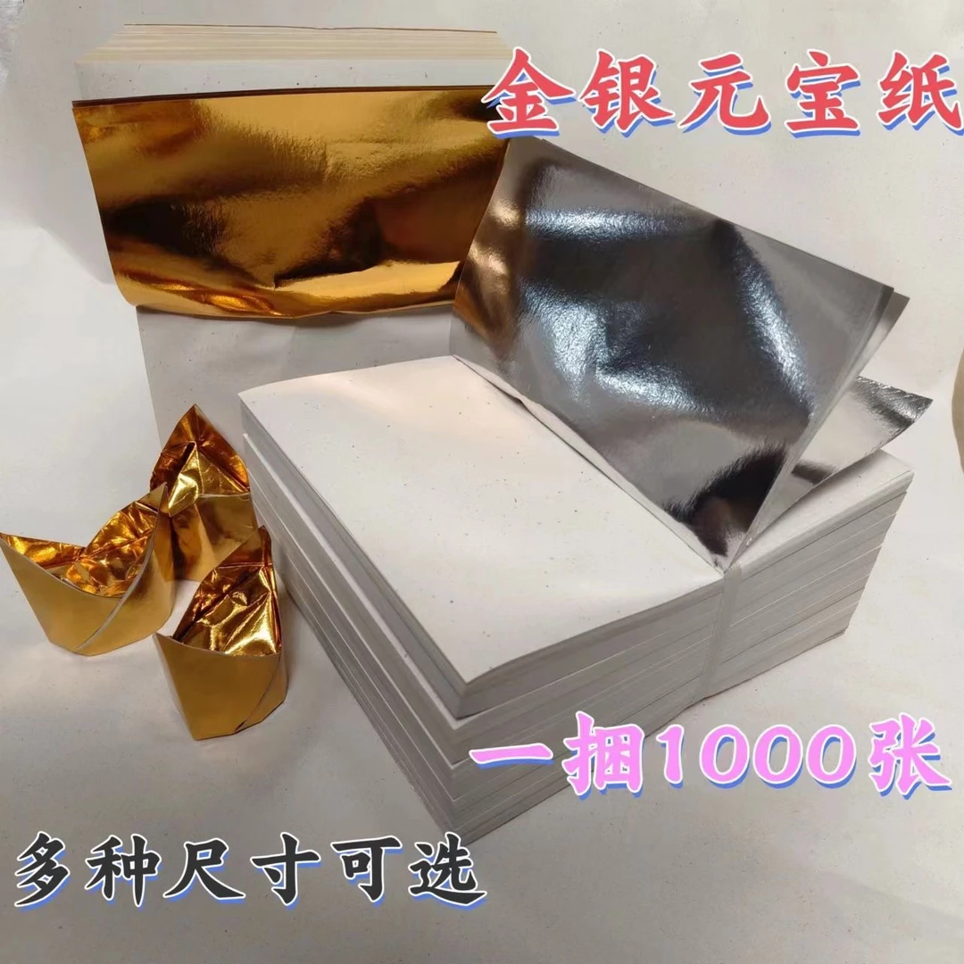 金色19×22折金元宝金墩专用金箔纸可手工叠元宝莲花