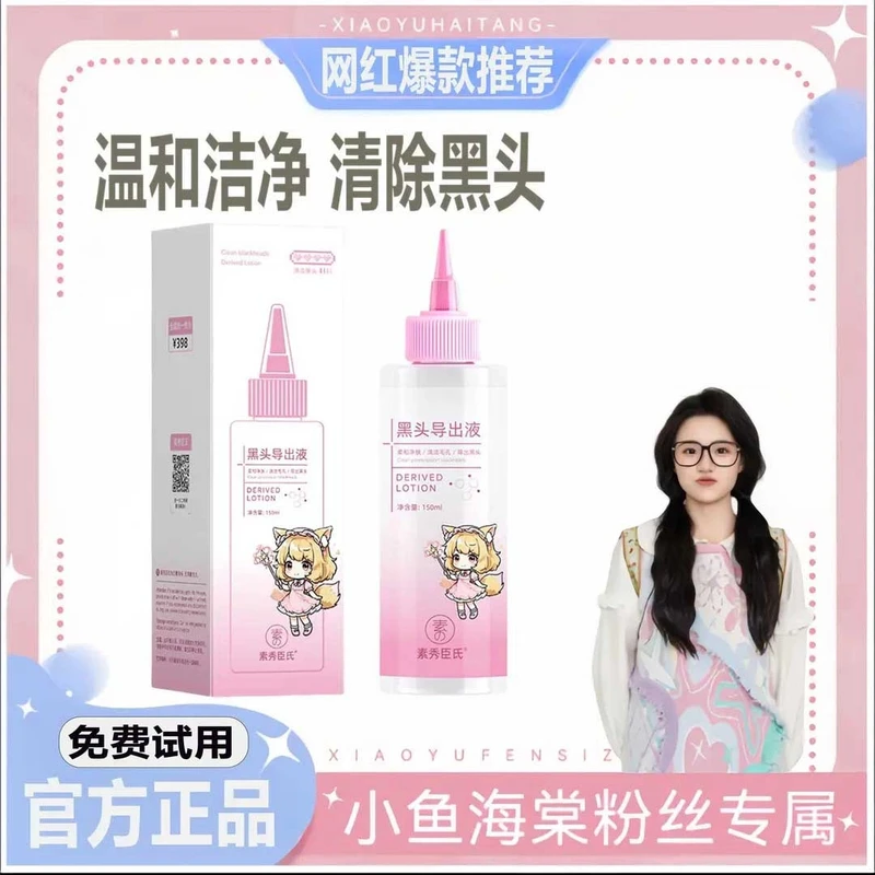 【小鱼海棠专享】黑头导出精华液温和清洁去粉刺软化角质收缩毛孔