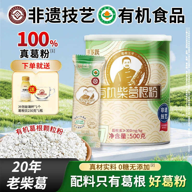 20年有机纯正柴葛根粉100%纯正非遗传承正宗正品500克独立小包
