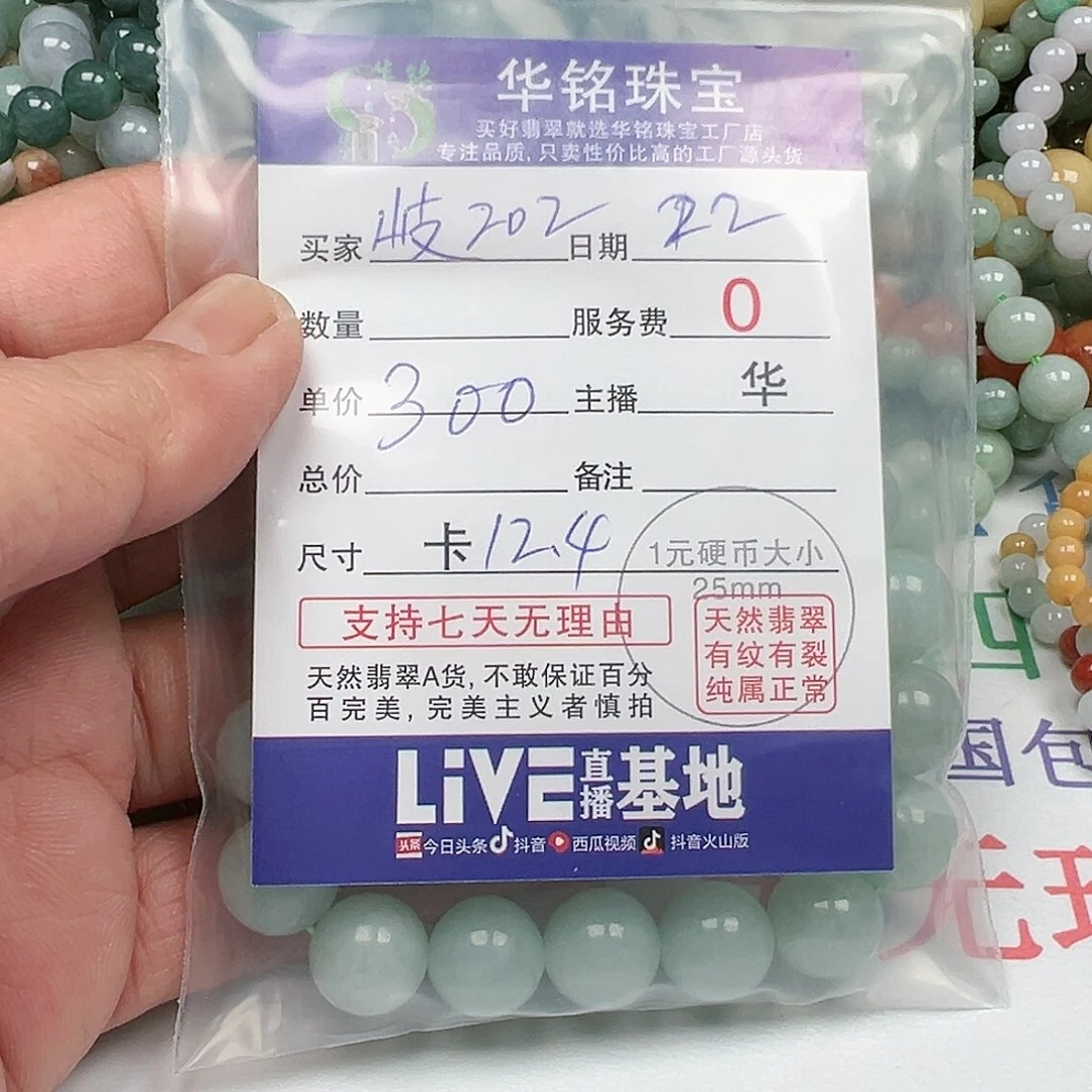 翡翠手链未镶嵌岐****2货主老华