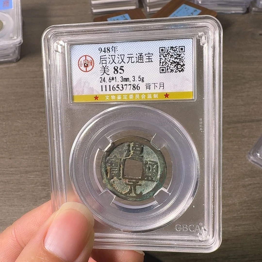 铜A闻博文化汉元通宝