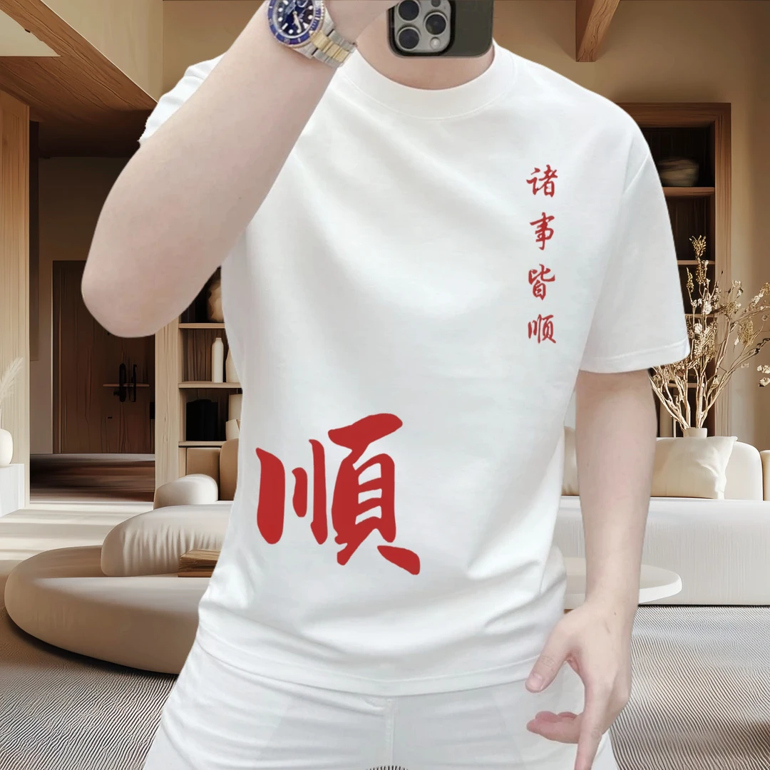 100%纯棉男士短袖T恤圆领国风男装重磅休闲半袖百搭修身打底衫t恤