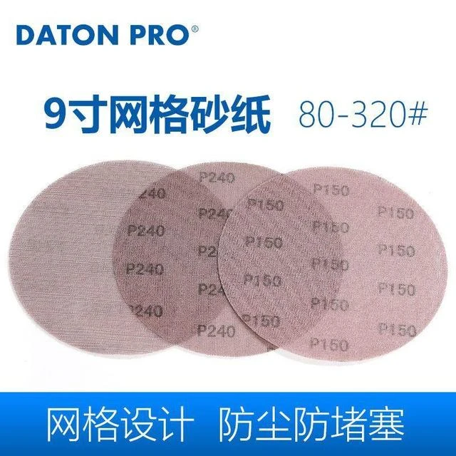 9寸网格砂纸墙面腻子粉打磨无尘沙纸网纱圆形植绒墙面打磨机砂纸