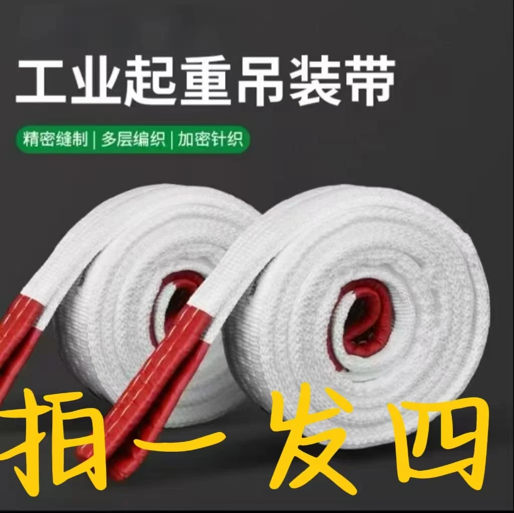 白色加厚扁平吊装带双扣设计吊车起重耐磨拖车牵引专用绳