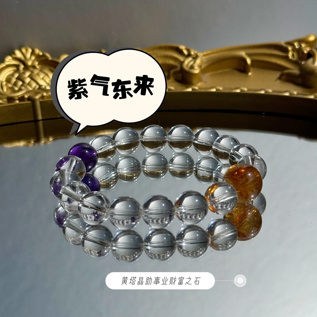 能量放大器！天然白水晶+黄+紫手串8mm-12mm 多样性发货发其一